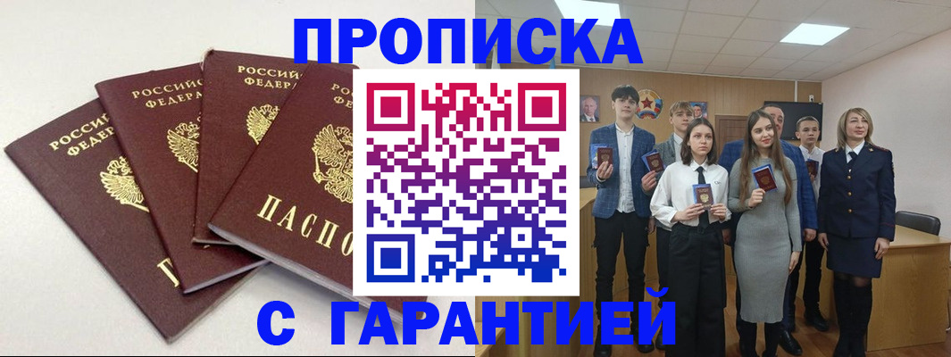 временная регистрация гарантия в Губкине